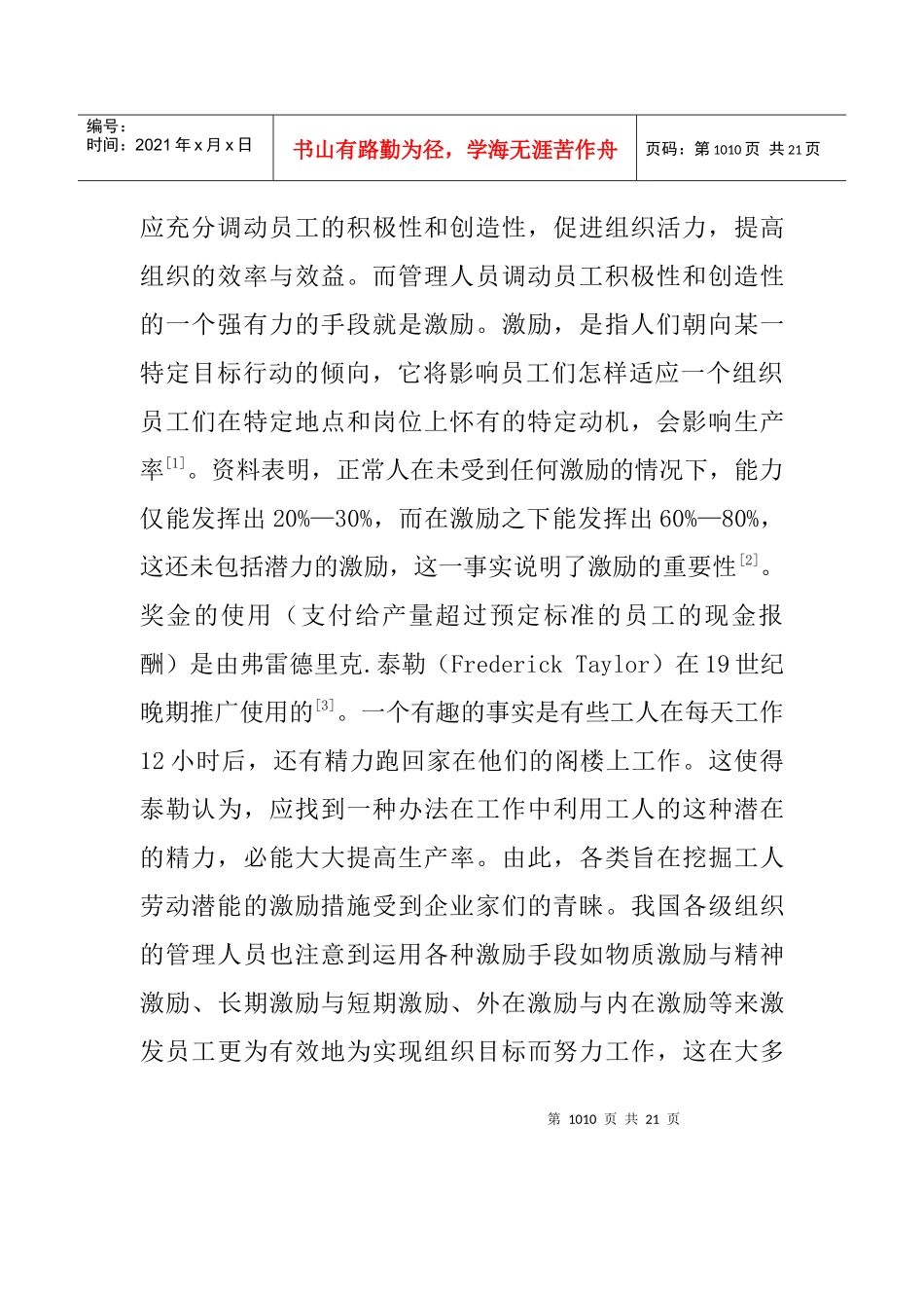 激励技巧大全个_第2页