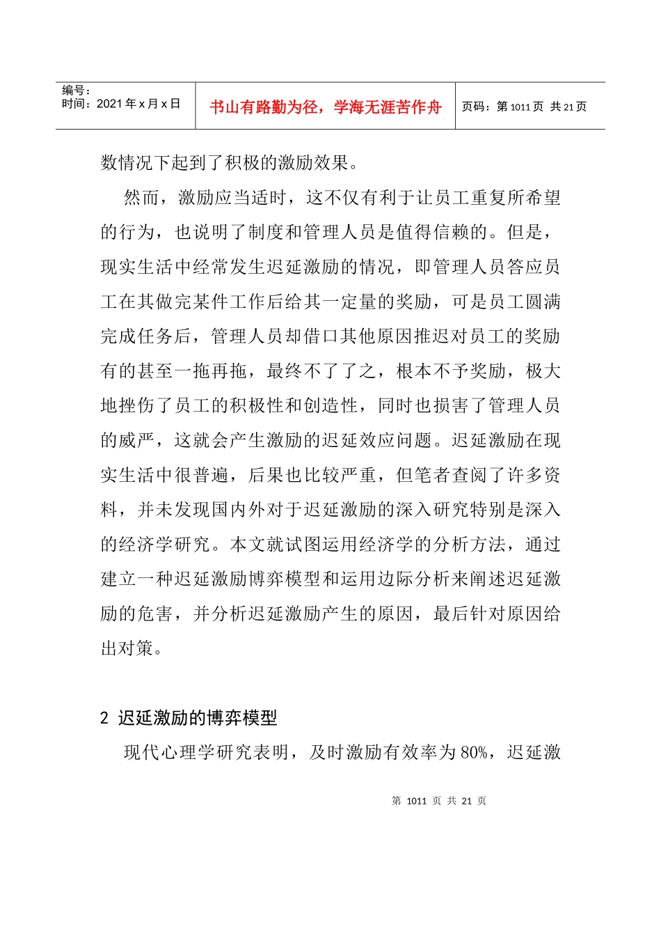 激励技巧大全个_第3页