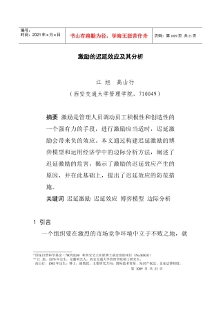 激励技巧大全个