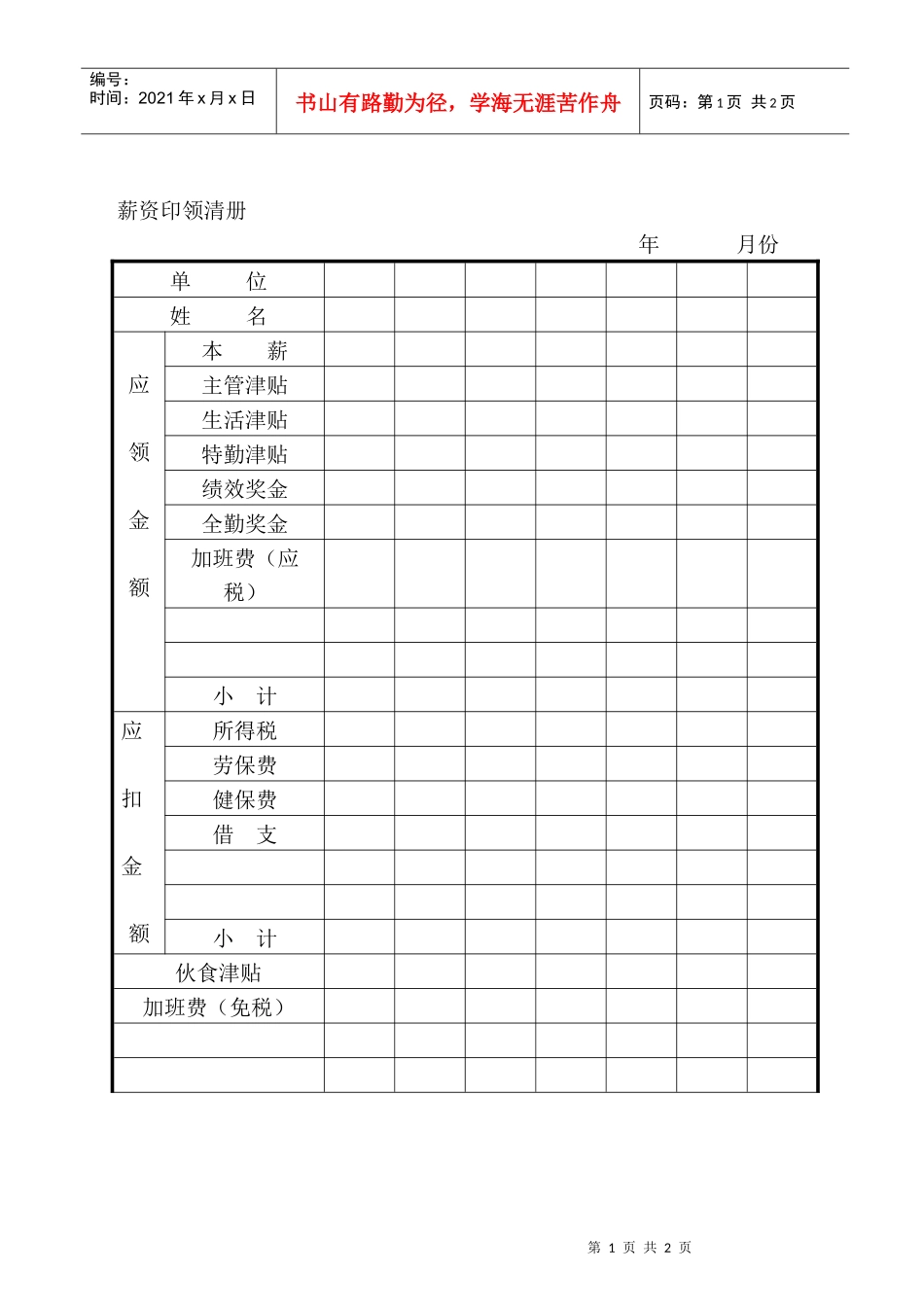 薪资印领清册_第1页