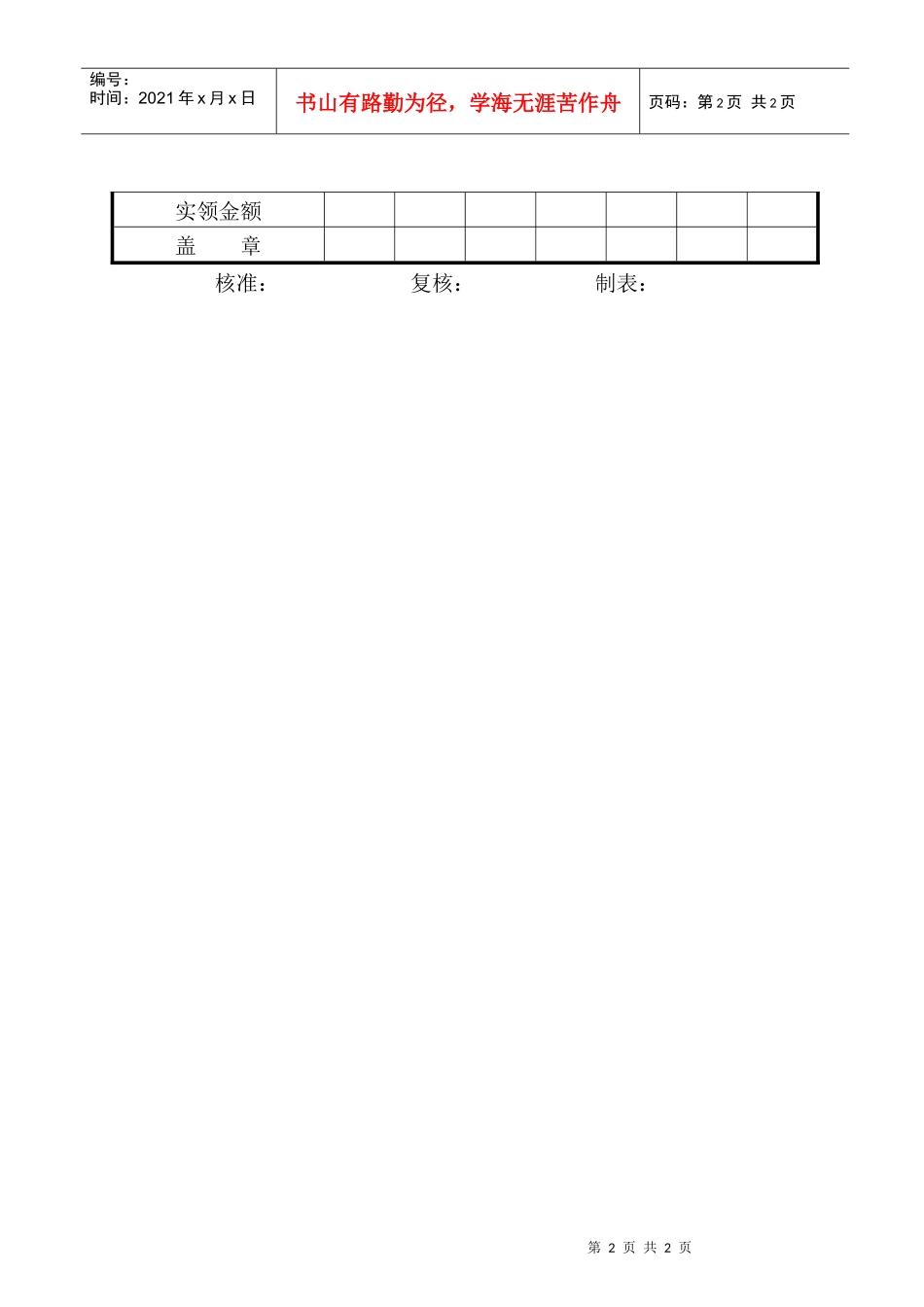 薪资印领清册_第2页
