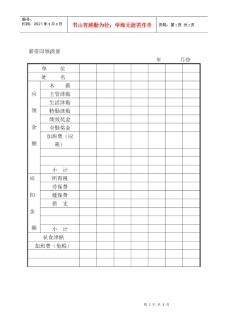 薪资印领清册