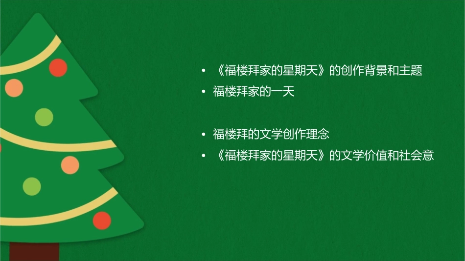 福楼拜家的星期天(公开课)课件_第2页