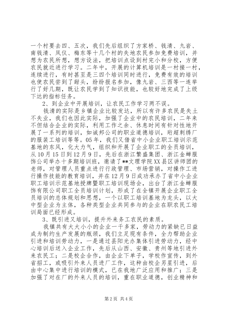 成教中心农民培训和转移工作总结_第2页