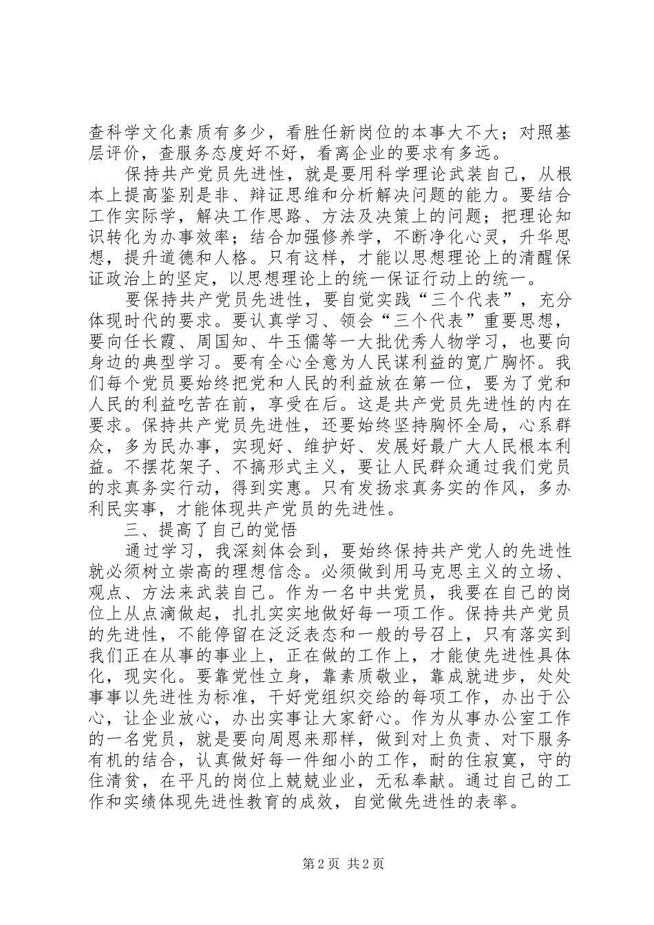 办公室主任先进性第一阶段学习小结_第2页