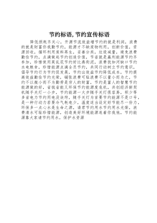 节约标语大全,节约宣传标语大全