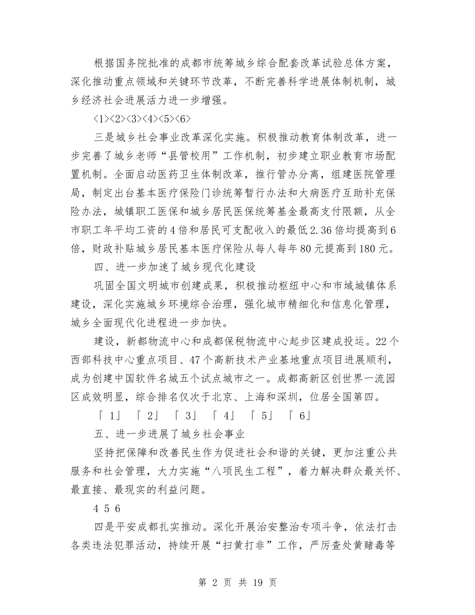 2024年市政府工作回顾与2024年市政府工作报告：在市人民代表大会上汇编_第2页