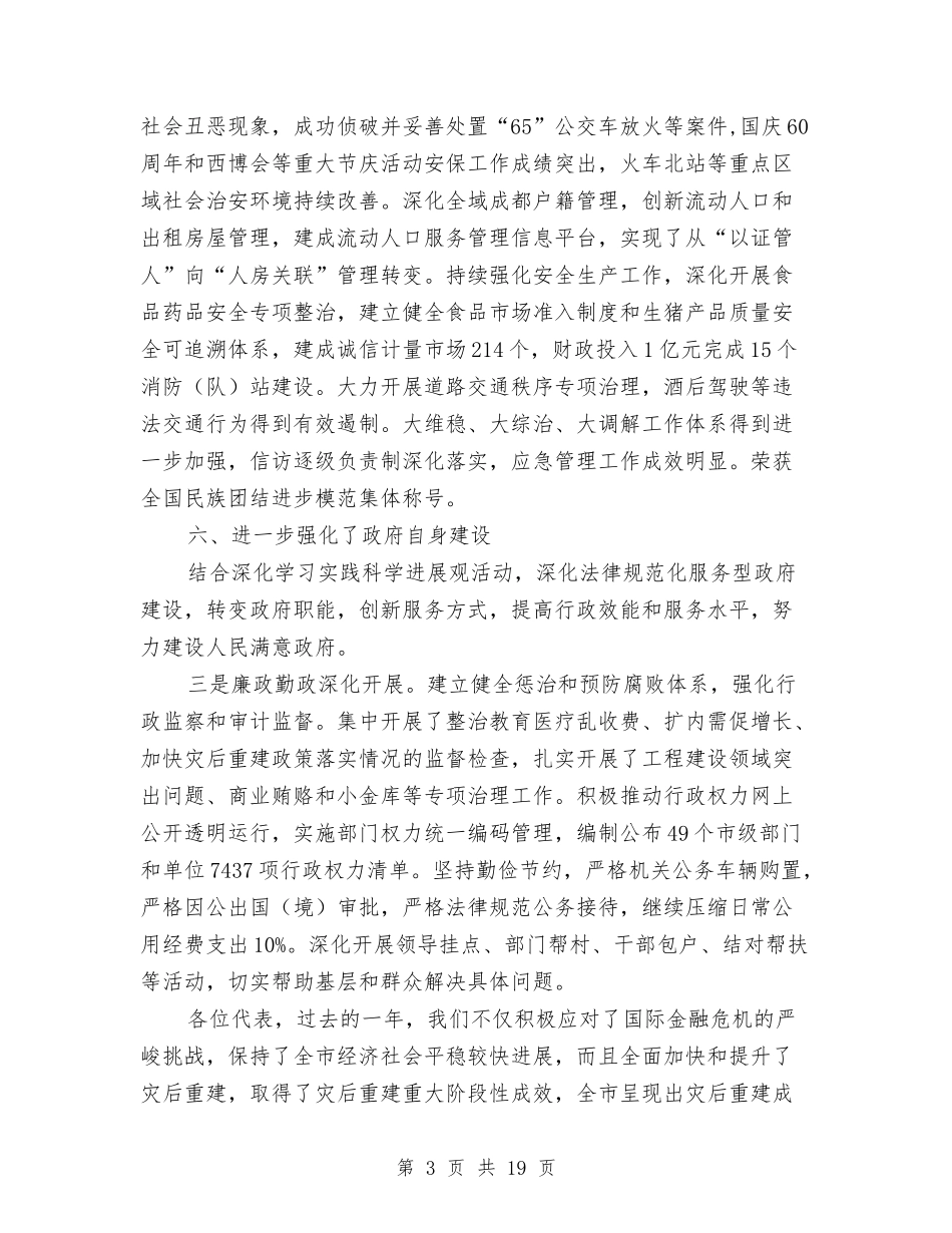 2024年市政府工作回顾与2024年市政府工作报告：在市人民代表大会上汇编_第3页