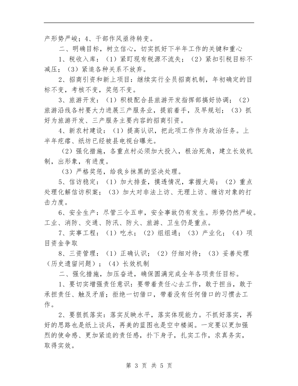 建设新农村2024年下半年工作计划_第3页
