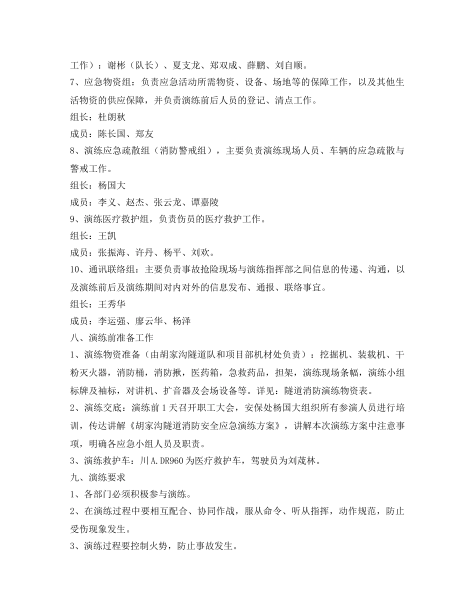 《安全管理应急预案》之隧道消防安全应急演练方案 _第2页