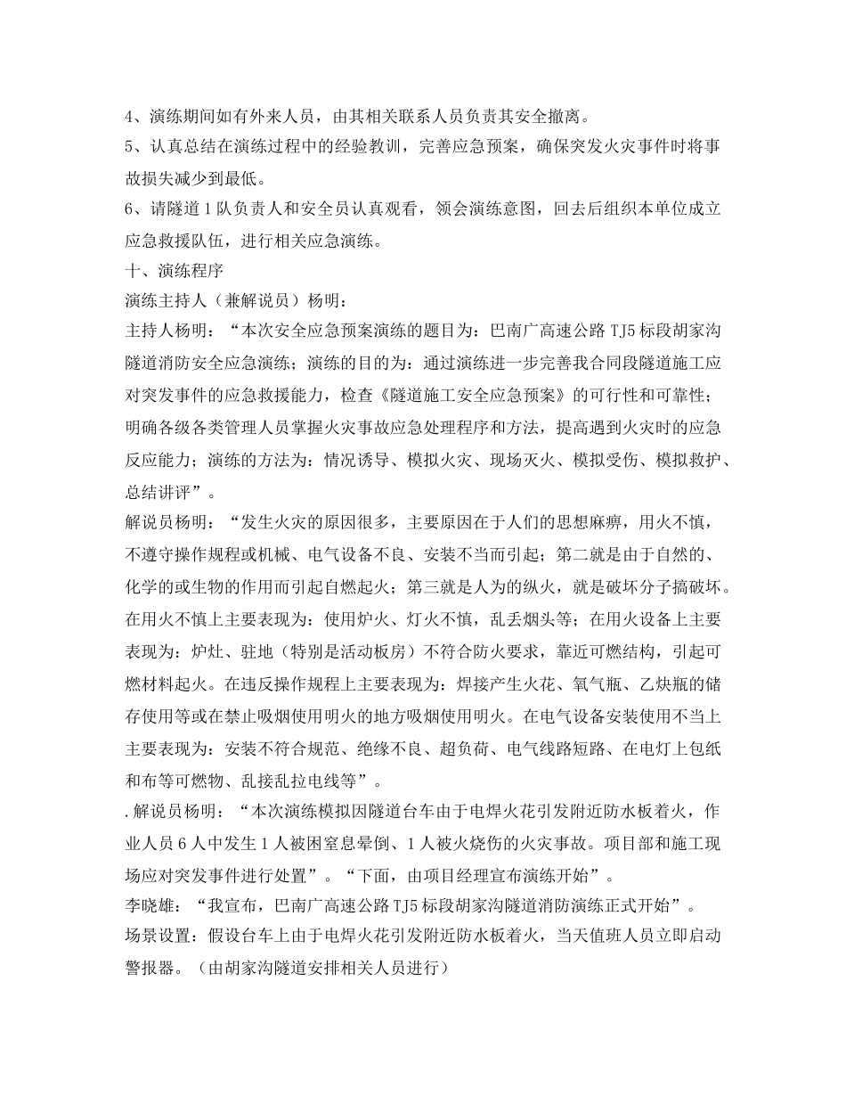 《安全管理应急预案》之隧道消防安全应急演练方案 _第3页