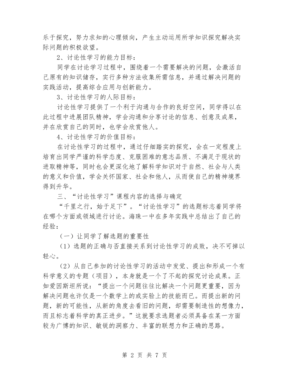 2024年中学研究性学习实践总结_第2页