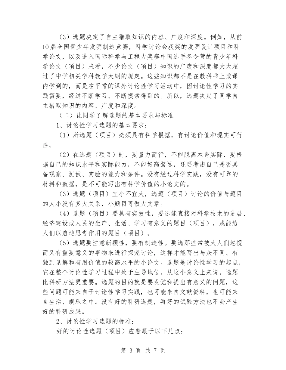 2024年中学研究性学习实践总结_第3页