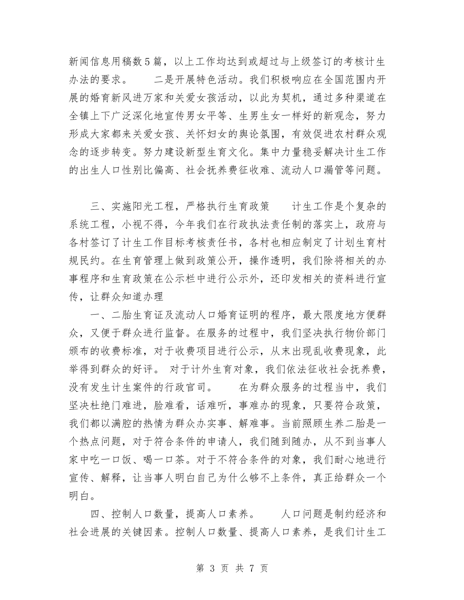 2024年县城关镇计生服务站工作总结范文与2024年县外宣部长个人工作总结范文汇编_第3页