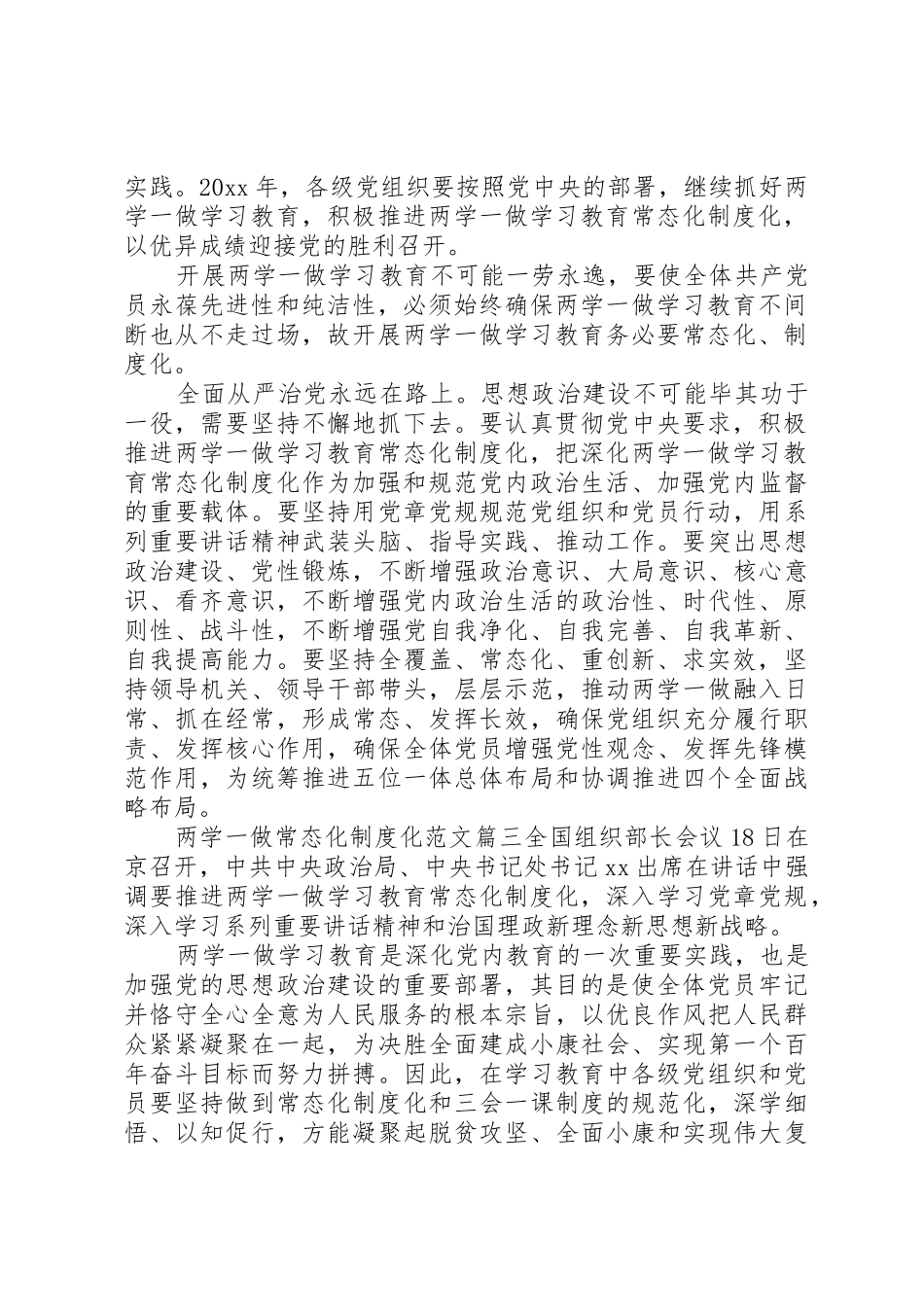 两学一做常态化规章制度管理化_第2页