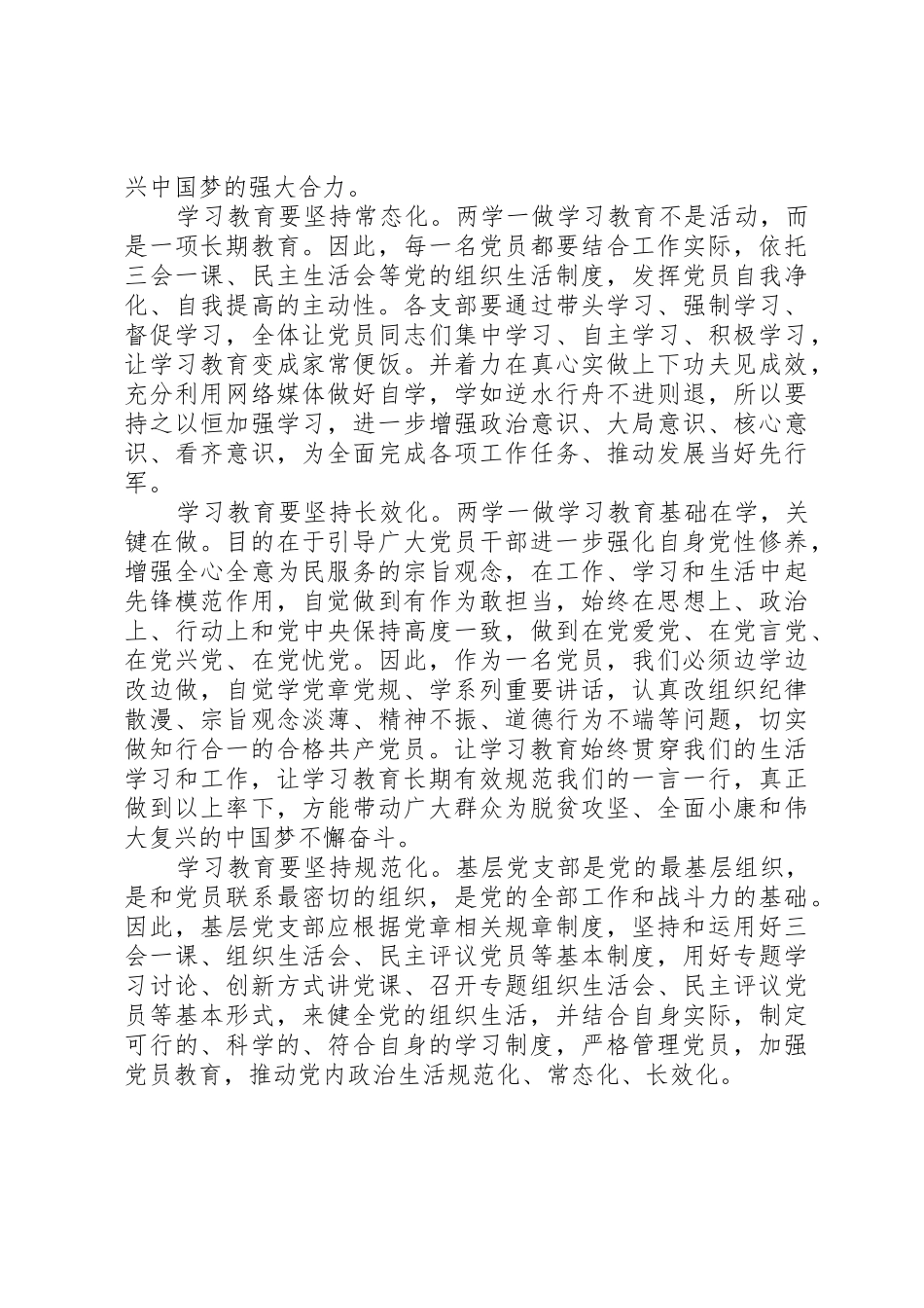 两学一做常态化规章制度管理化_第3页