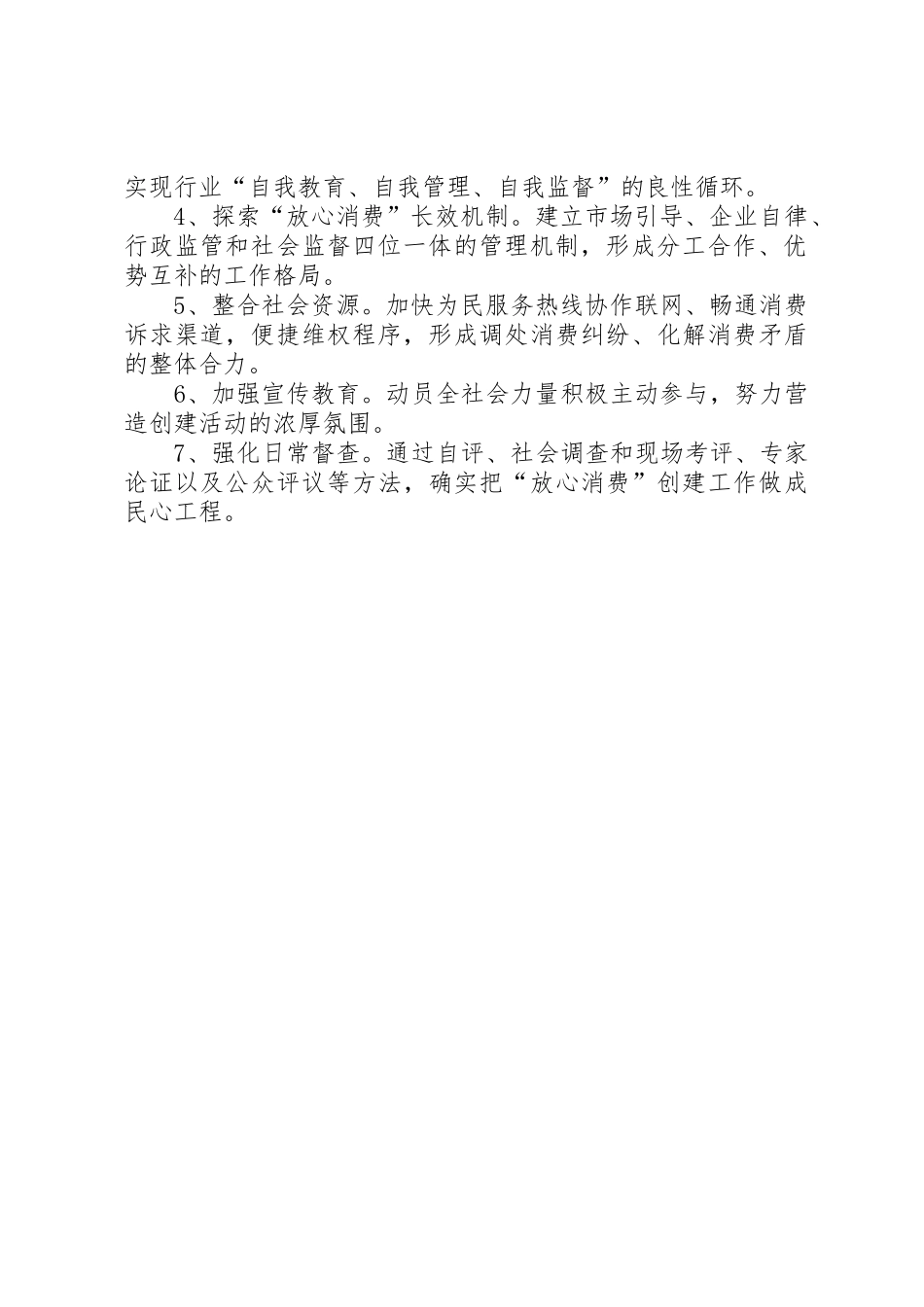 放心消费创建活动工作规章制度 _第2页