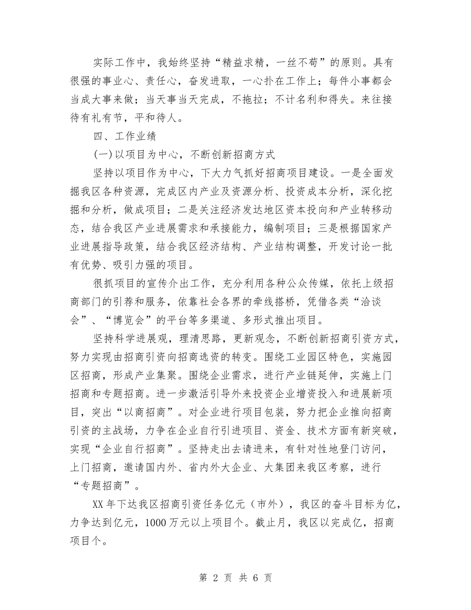 区长年度个人述职述廉报告_第2页