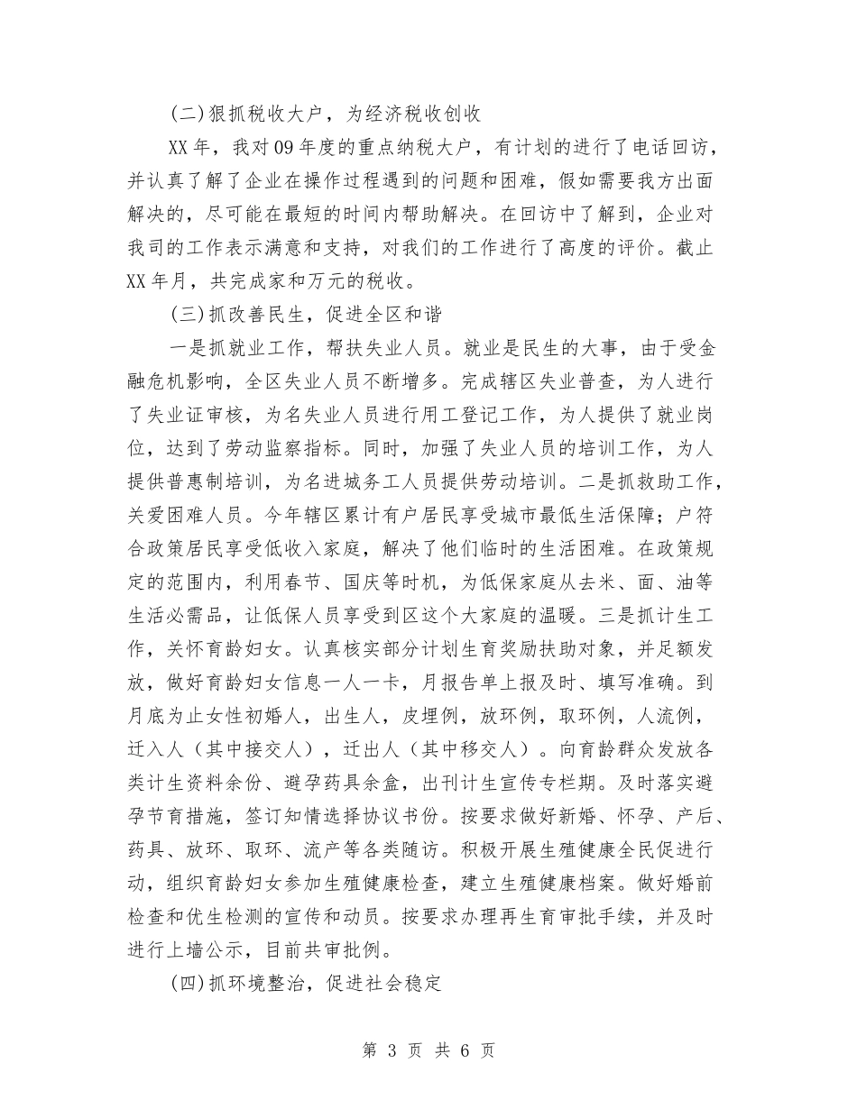 区长年度个人述职述廉报告_第3页