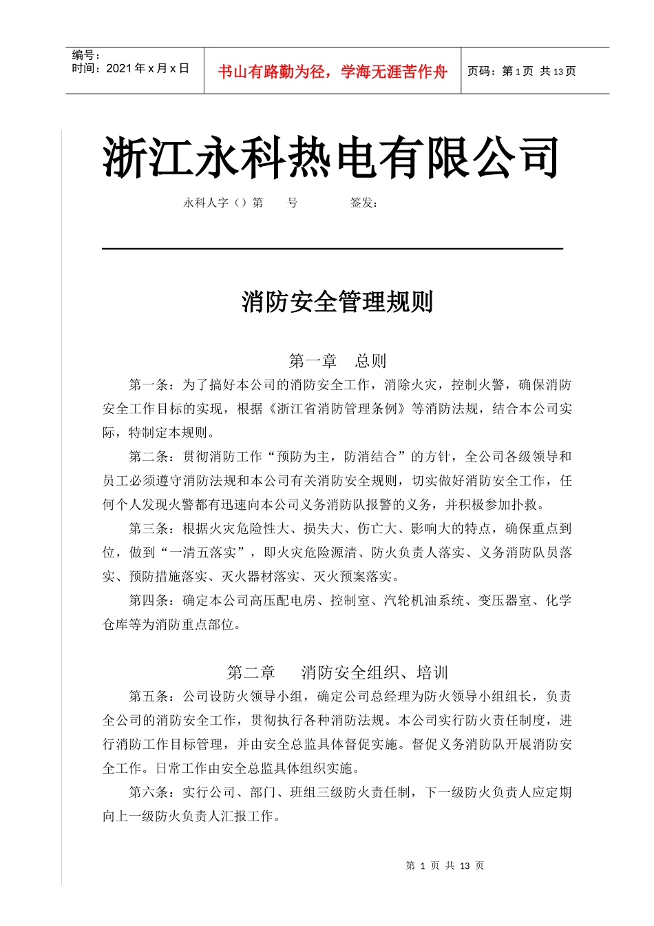 消防安全管理规则_第1页