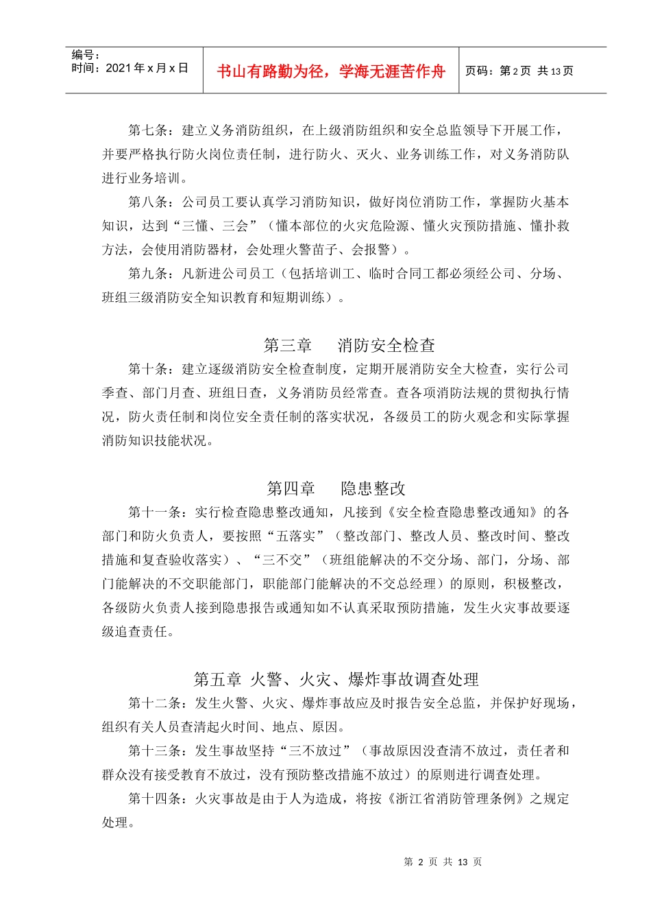 消防安全管理规则_第2页