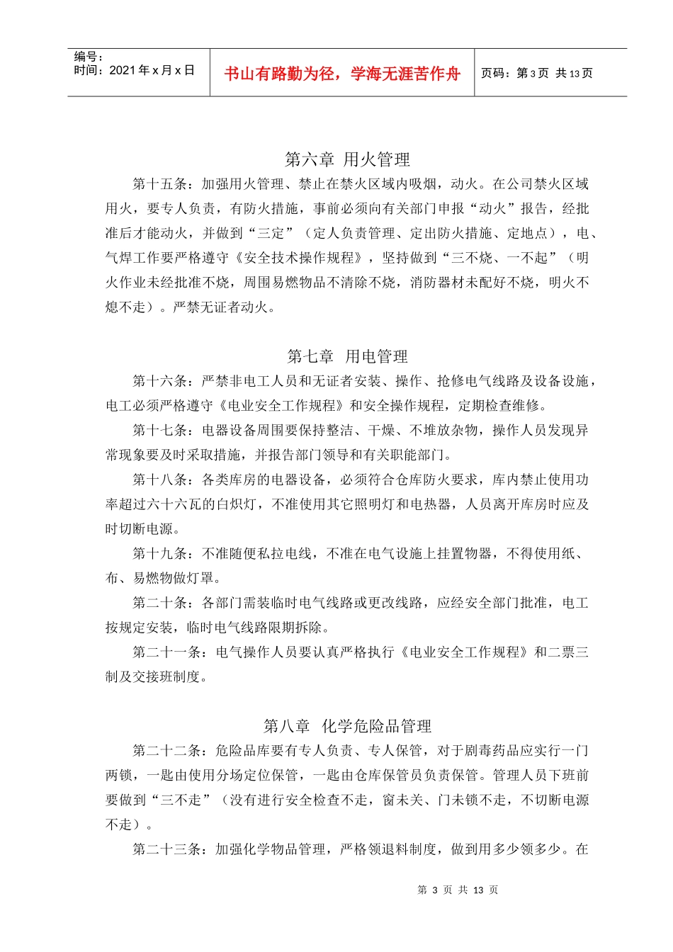 消防安全管理规则_第3页