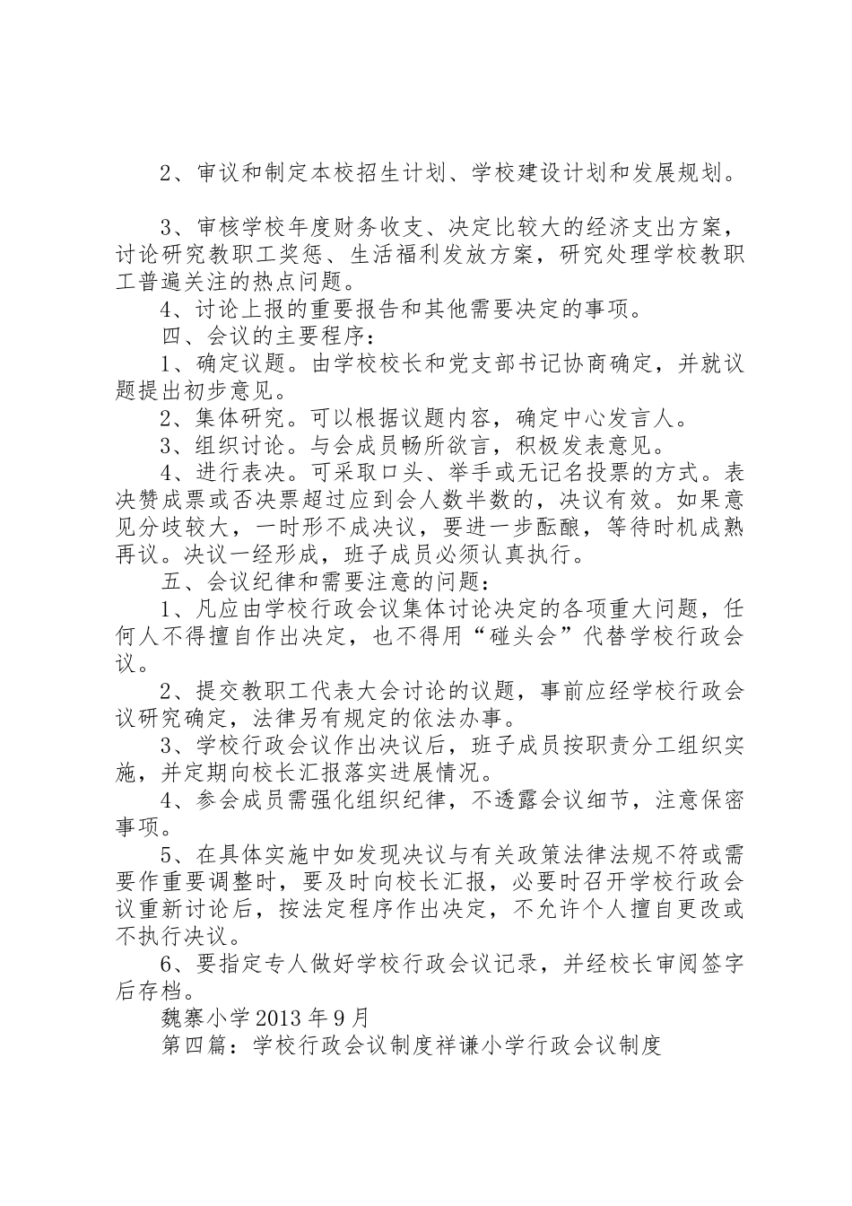 学校行政会议规章制度细则_第3页