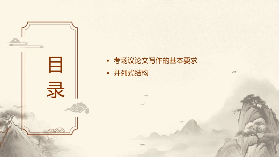 考场议论文写作的三种基本结构课件_第2页