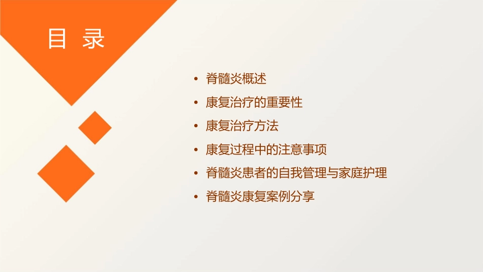 脊髓炎的康复课件_第2页