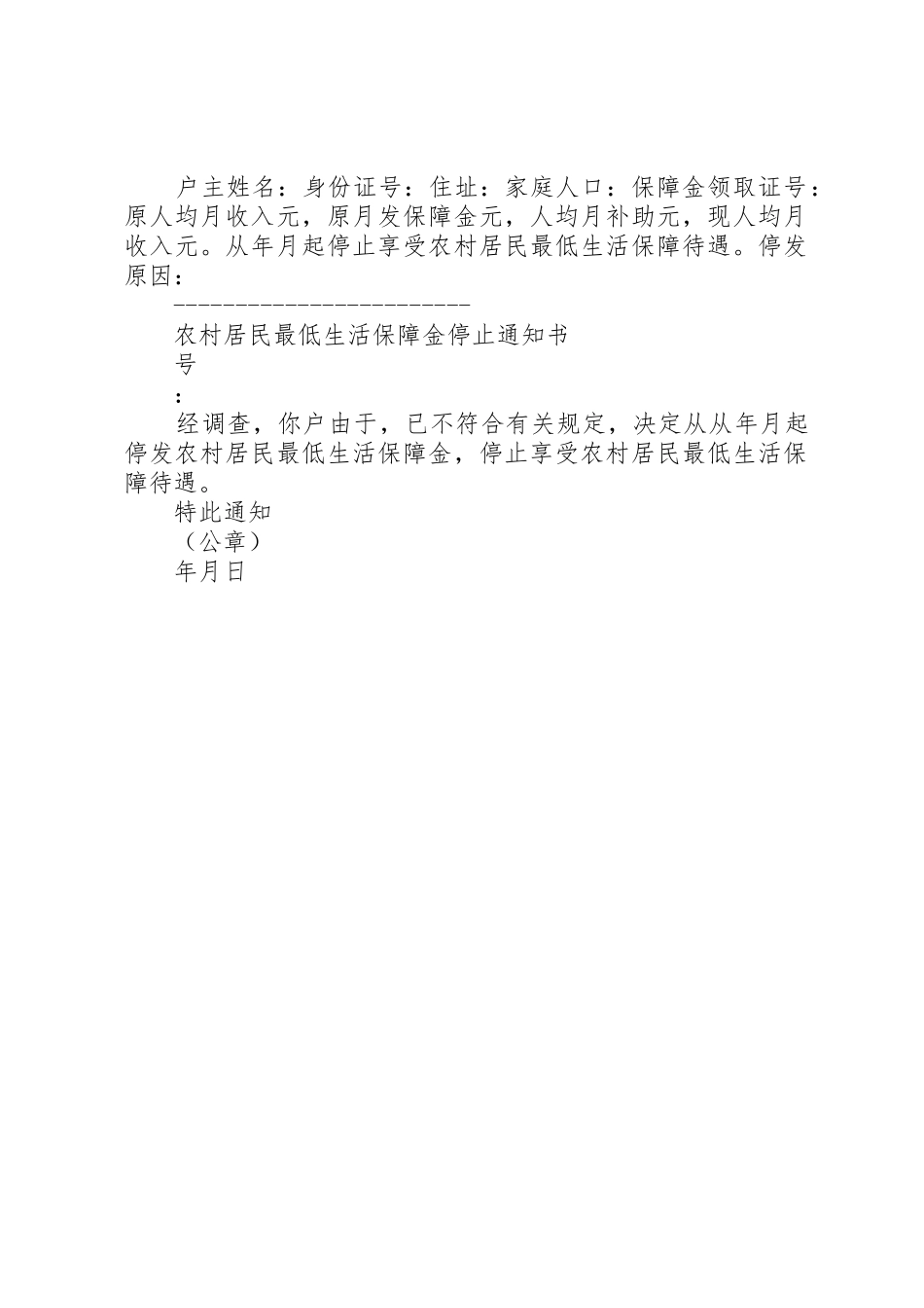 一、城乡低保人员申请审批规章制度 _第2页