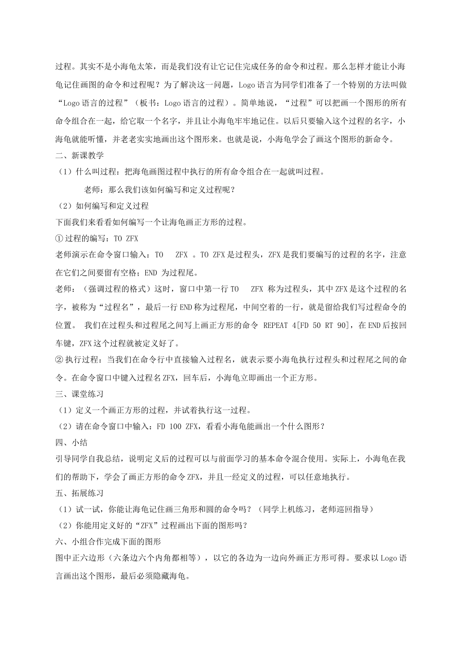 2024-2024年小学信息技术第三册-定义过程选修教案-苏科版_第2页