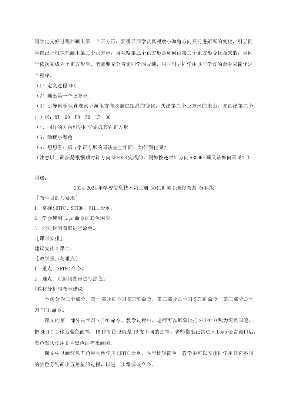 2024-2024年小学信息技术第三册-定义过程选修教案-苏科版_第3页