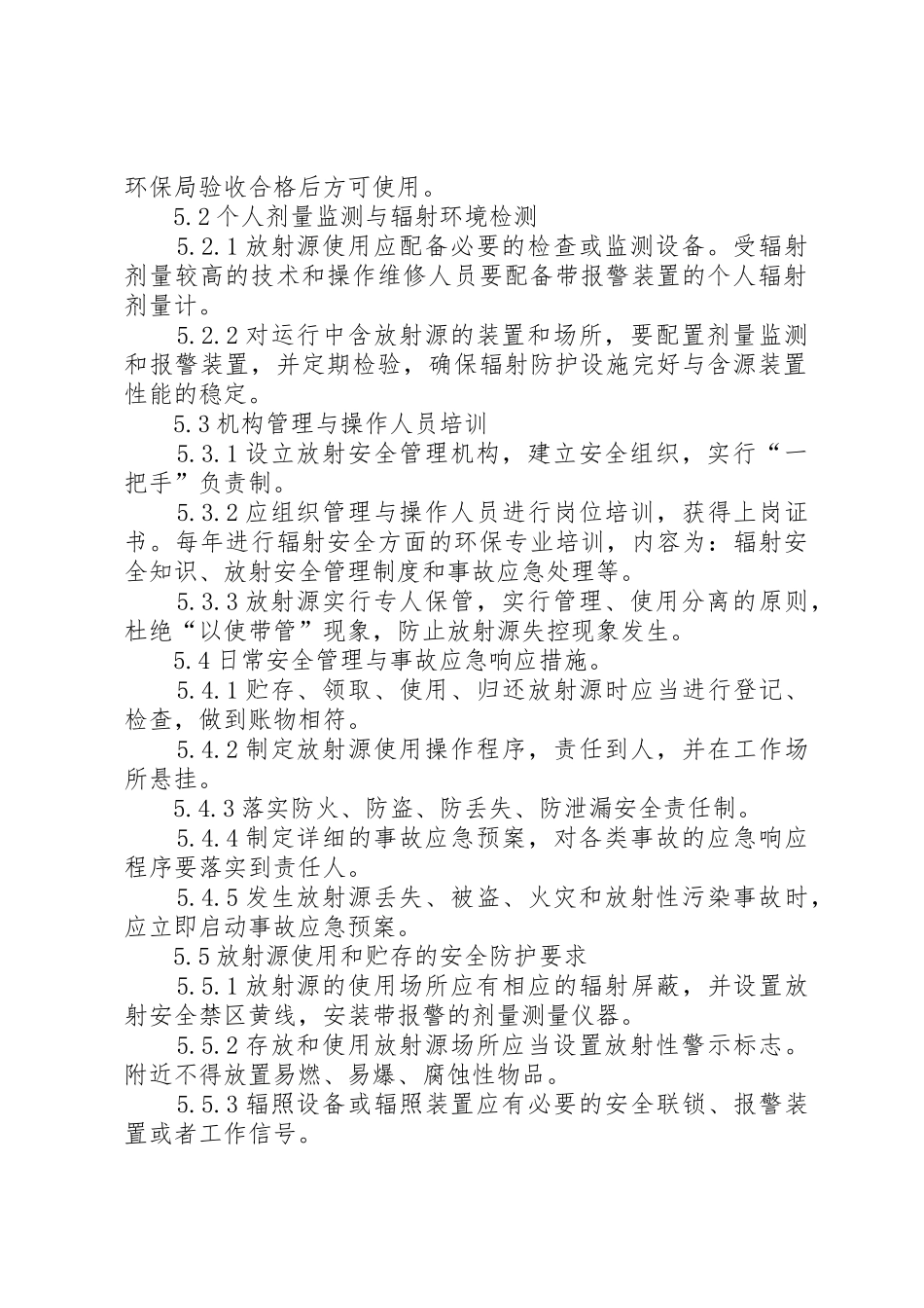 放射源年度安全评估报告规章制度 _第2页