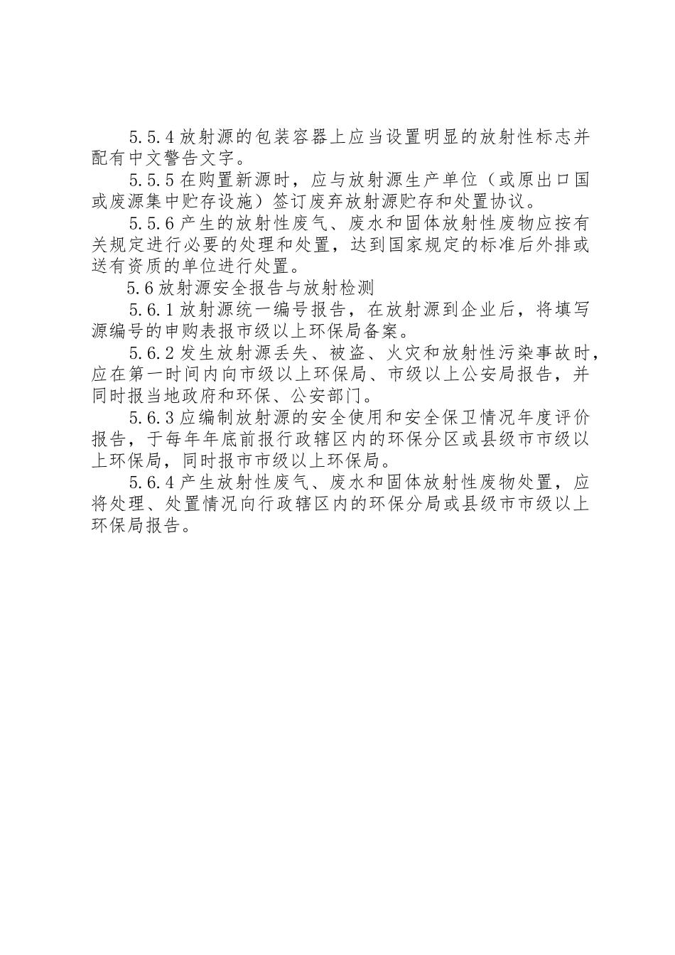 放射源年度安全评估报告规章制度 _第3页