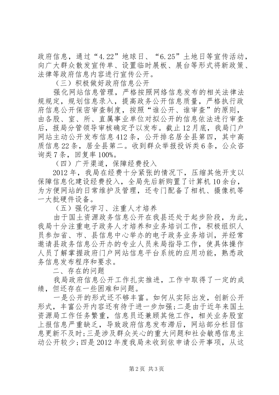 国土资源局政府信息公开工作总结_第2页