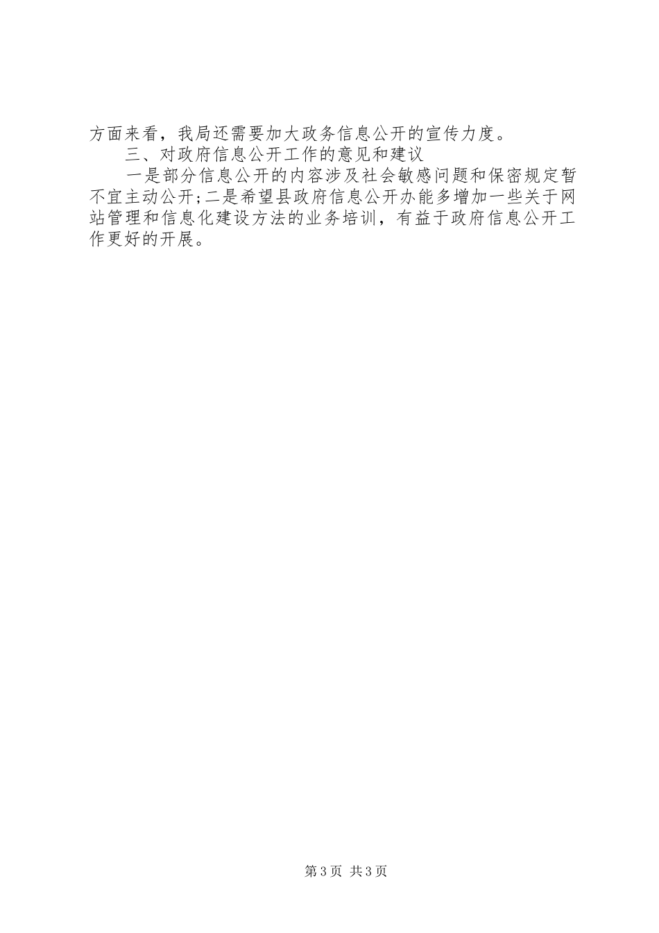 国土资源局政府信息公开工作总结_第3页