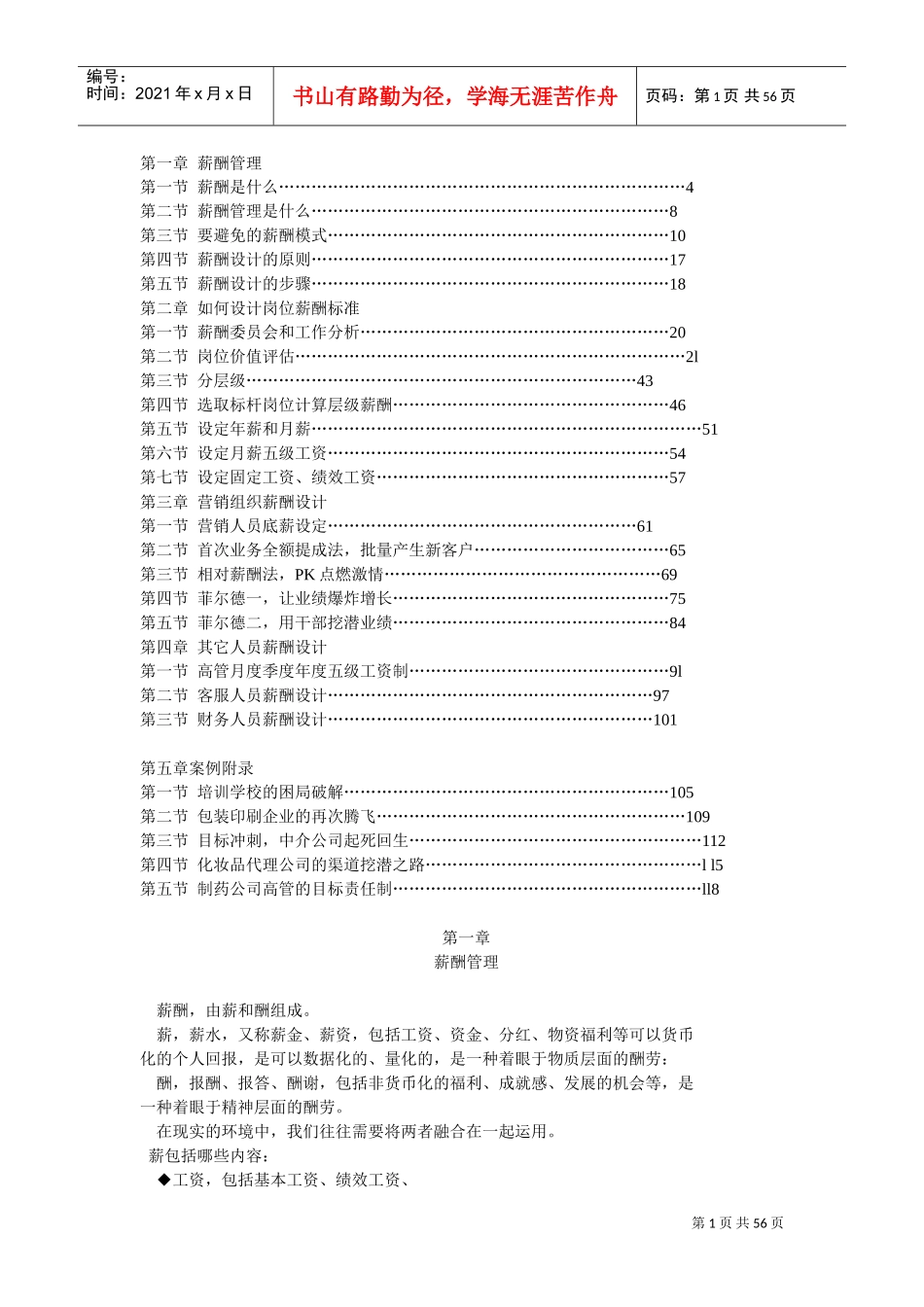 薪酬管理培训课件_第1页