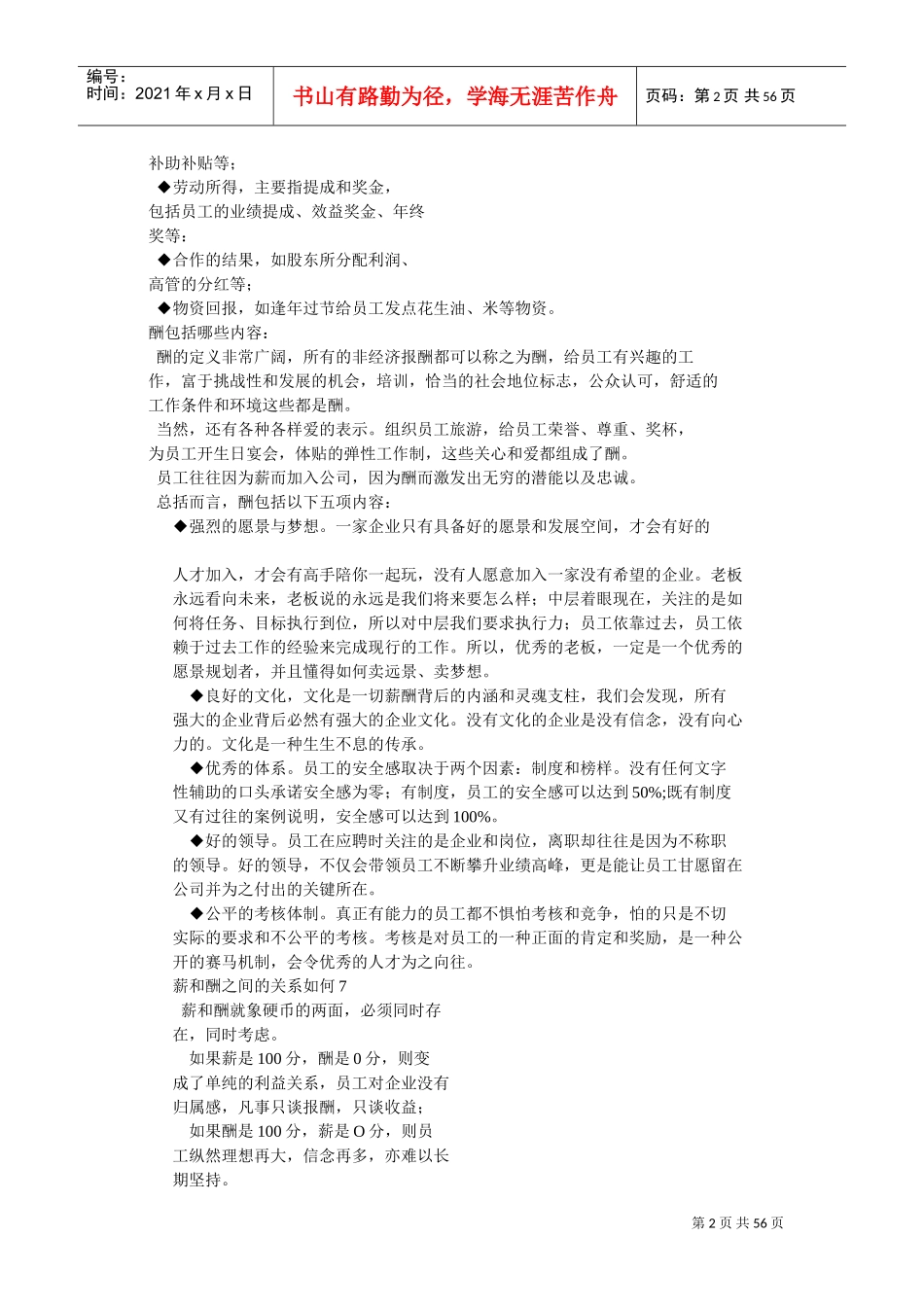 薪酬管理培训课件_第2页