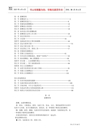 薪酬管理培训课件