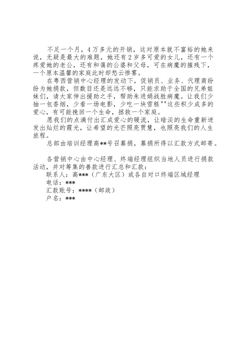 义务捐款的倡议书范文 (2)_第2页