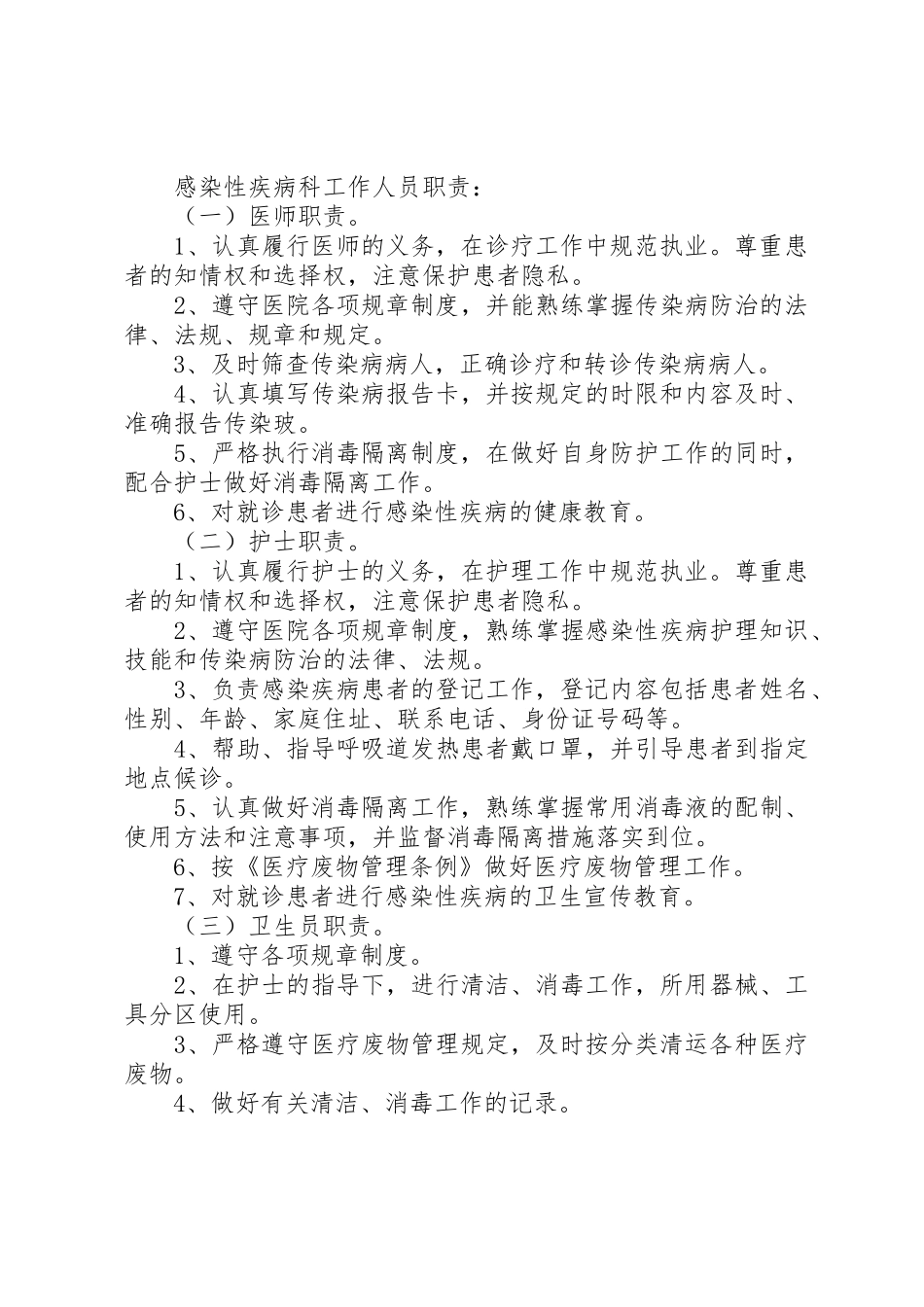 感染科管理规章制度 _第2页