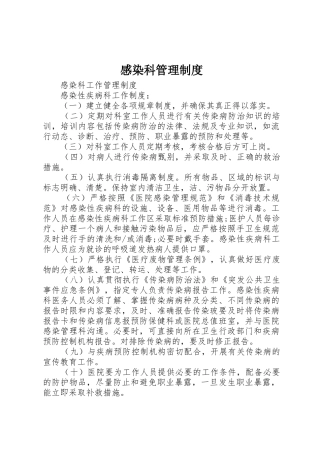 感染科管理规章制度 