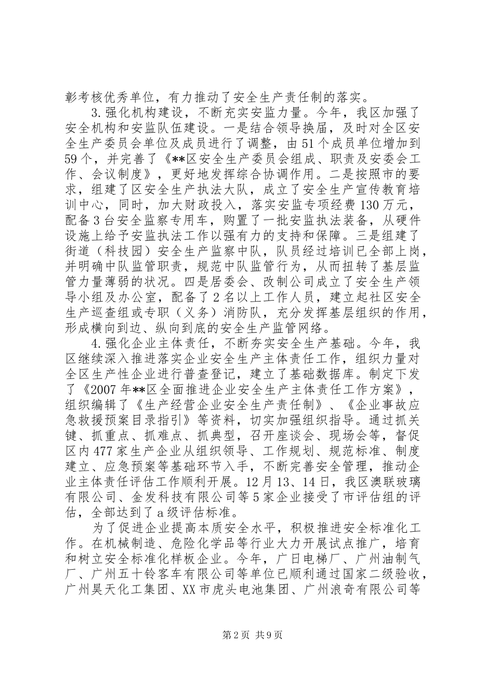安监局安全生产管理工作情况总结及工作思路_第2页