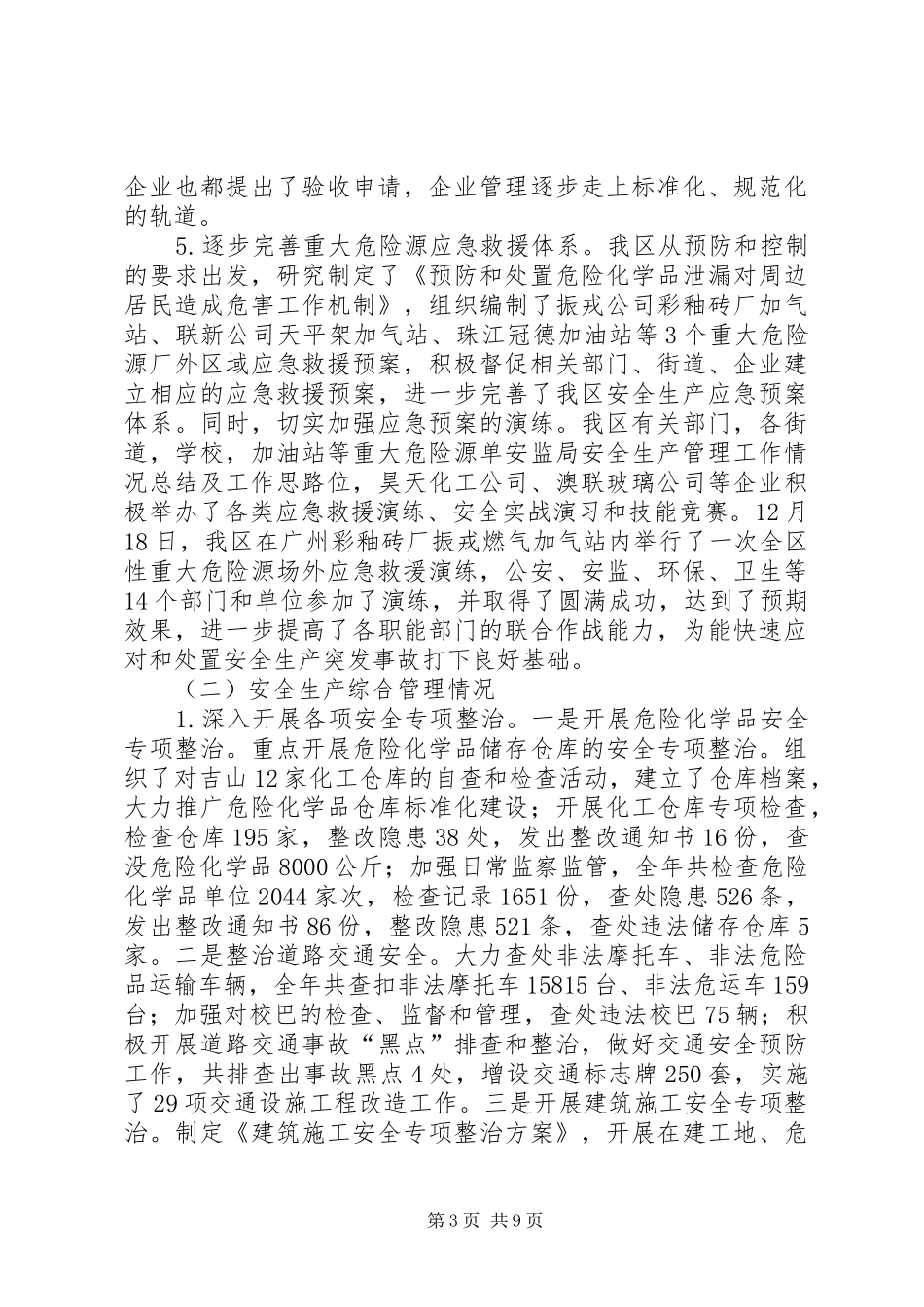 安监局安全生产管理工作情况总结及工作思路_第3页