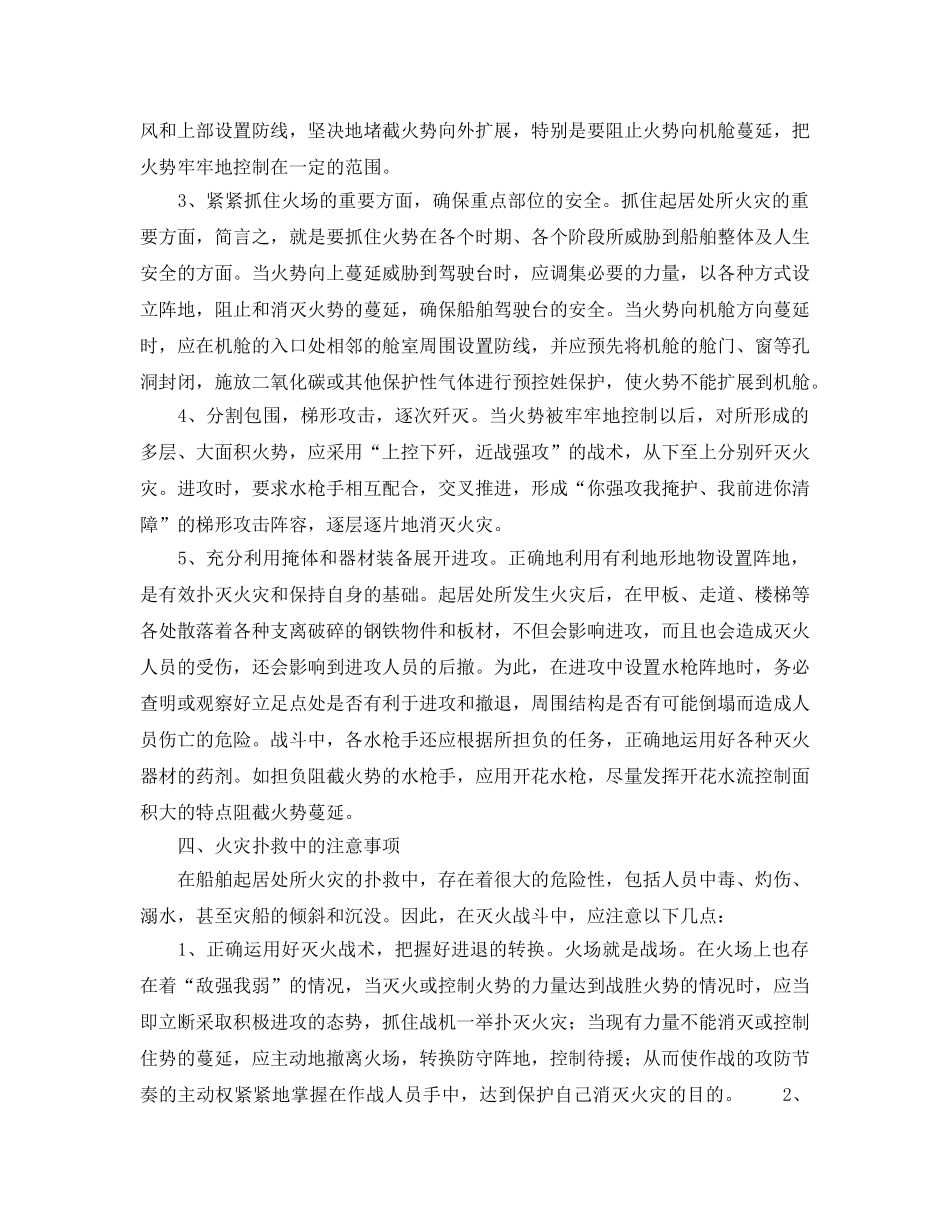 《安全技术》之安全的船舶起居处所火灾特点及扑救对策 _第3页