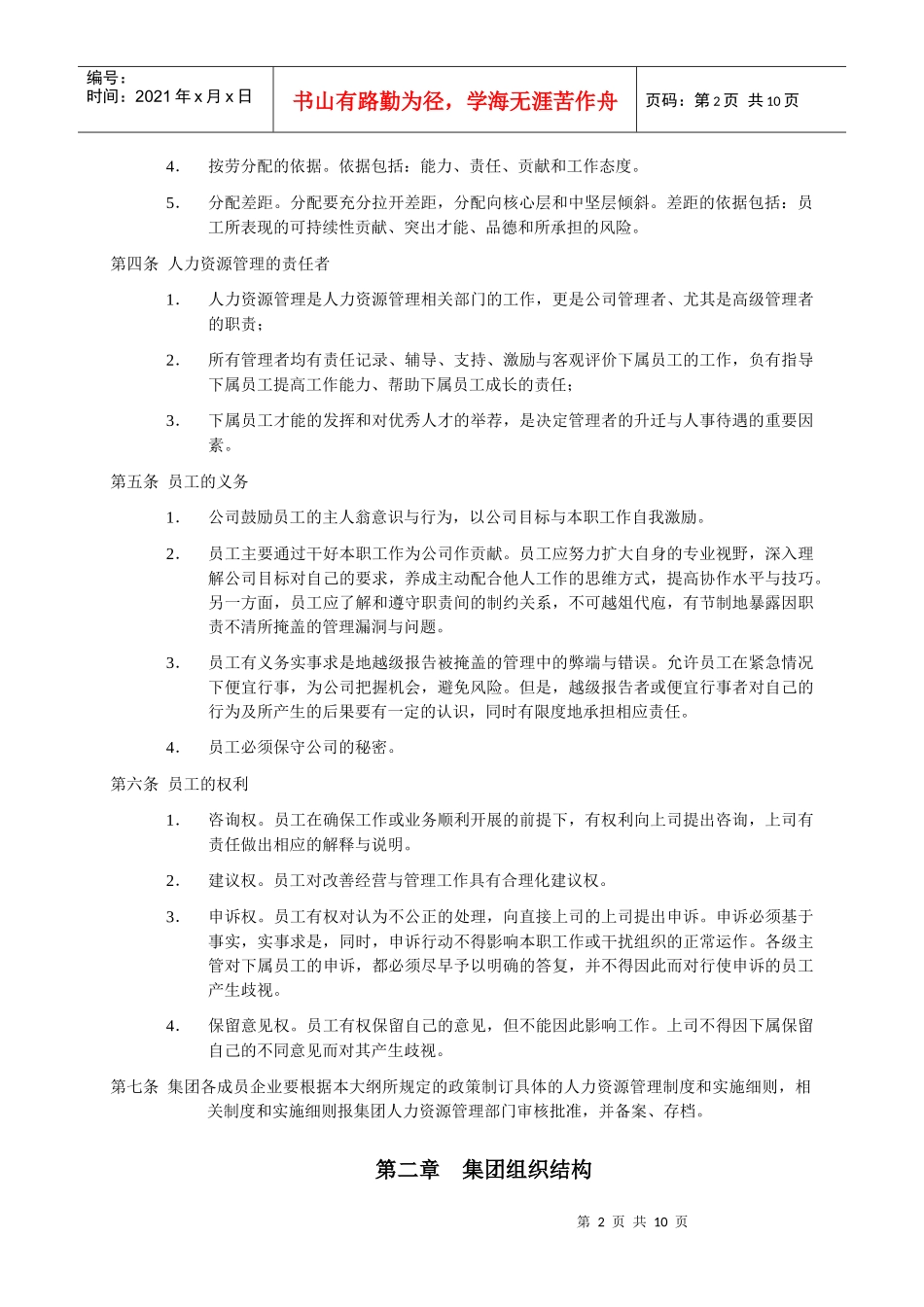 深圳市XX人力资源管理大纲_第2页