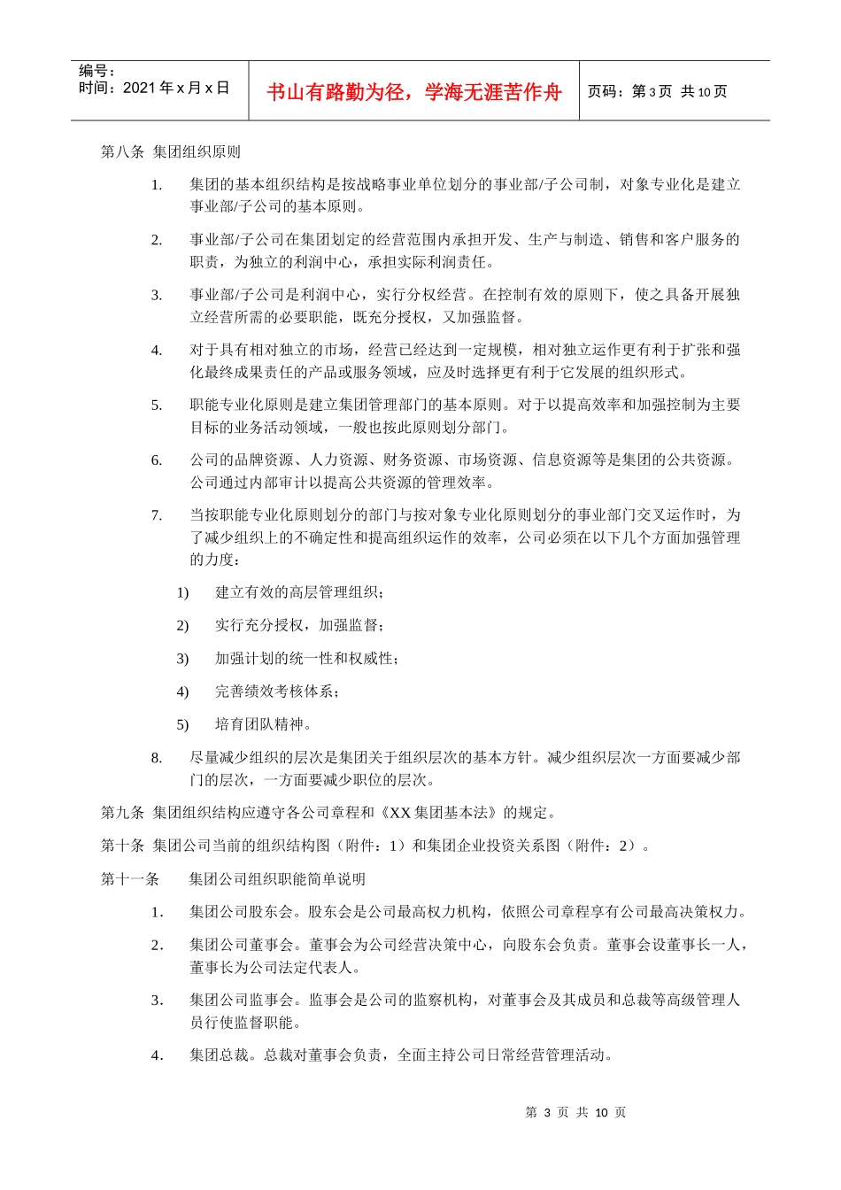 深圳市XX人力资源管理大纲_第3页