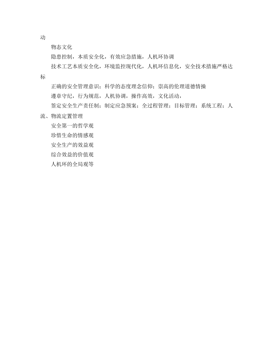 《安全文化》之浅论建设合成革企业安全文化 _第3页