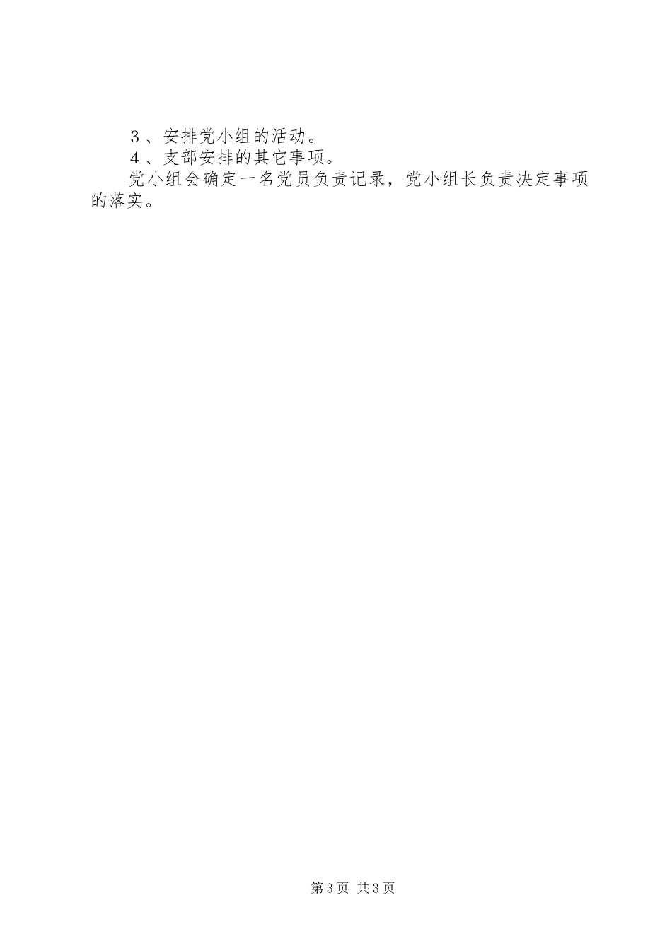 居民代表会议规章制度细则_第3页