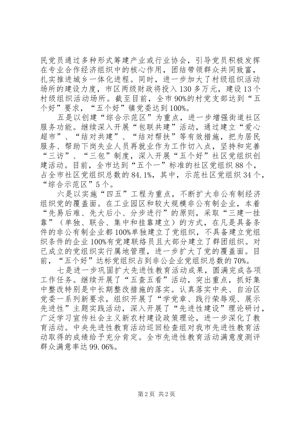 基层组织建设XX年上半年工作总结_第2页